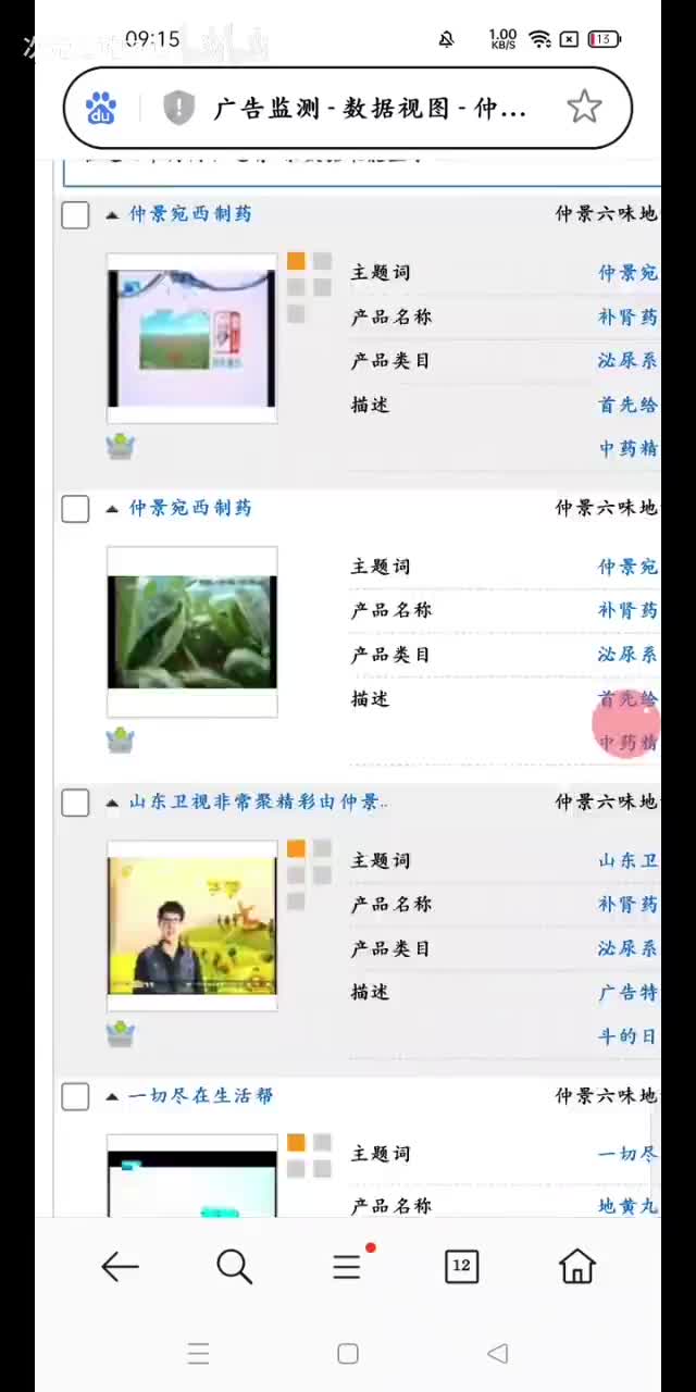 仲景六味地黄丸