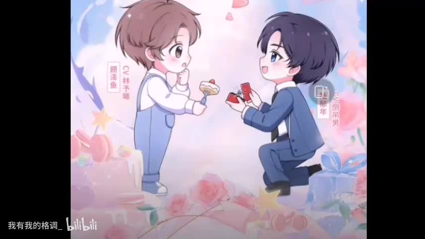 超级可爱 生日小剧场