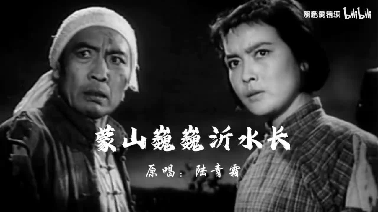 红色经典70年代电影《侦察兵》插曲《蒙山巍巍沂水长》陆青霜原唱-1080P