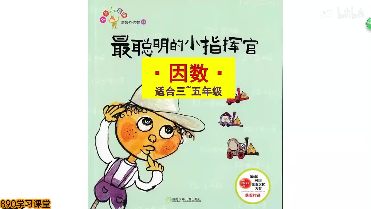 11、最聪明的小指挥官