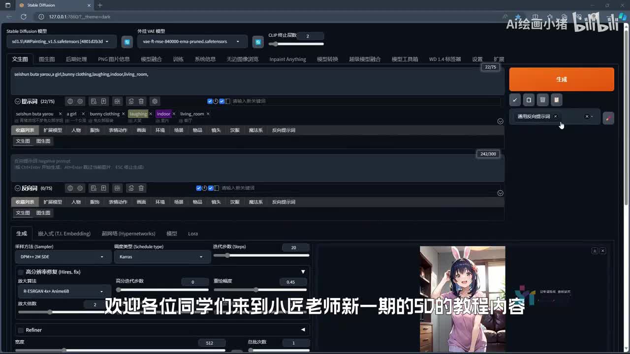 【秋叶SD进阶修炼篇】13.教你快速上手训练属于自己的Lora模型