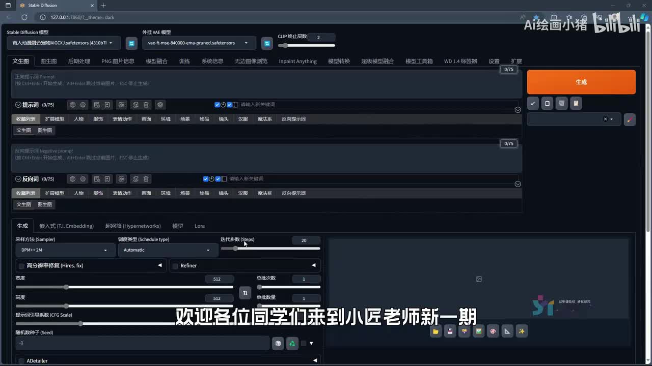 【秋叶SD基础入门篇】10.PNG图片信息快速设置对应参数