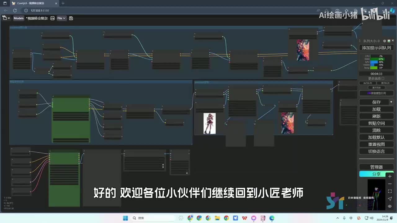 【Comfyui篇】14第十四集视频转绘（中）视频转绘加载器设置
