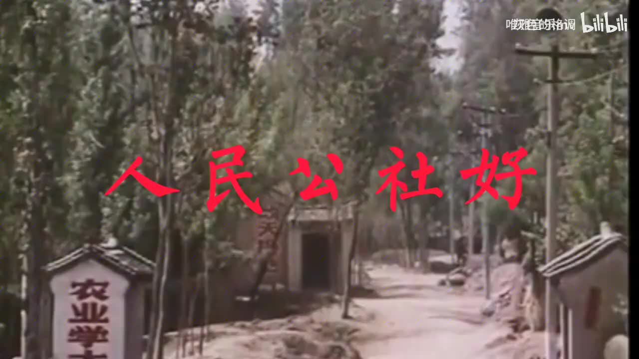 《人民公社好》，飞扬的歌声，火热的年代，振奋人心！-720P
