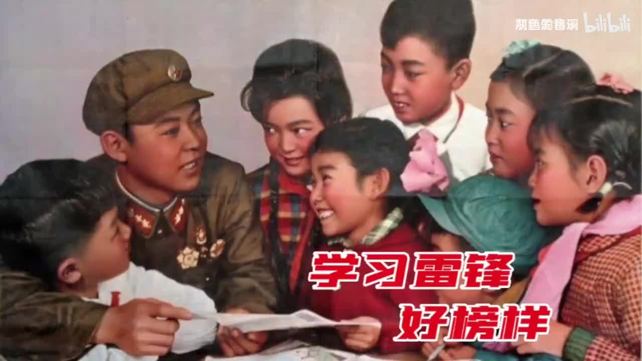 60年代《学习雷锋好榜样》满满的正能量，雷锋精神永存-1080P