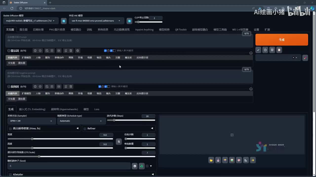 【秋叶SD进阶修炼篇】22.controlnet预处理器Tile（分块）详解