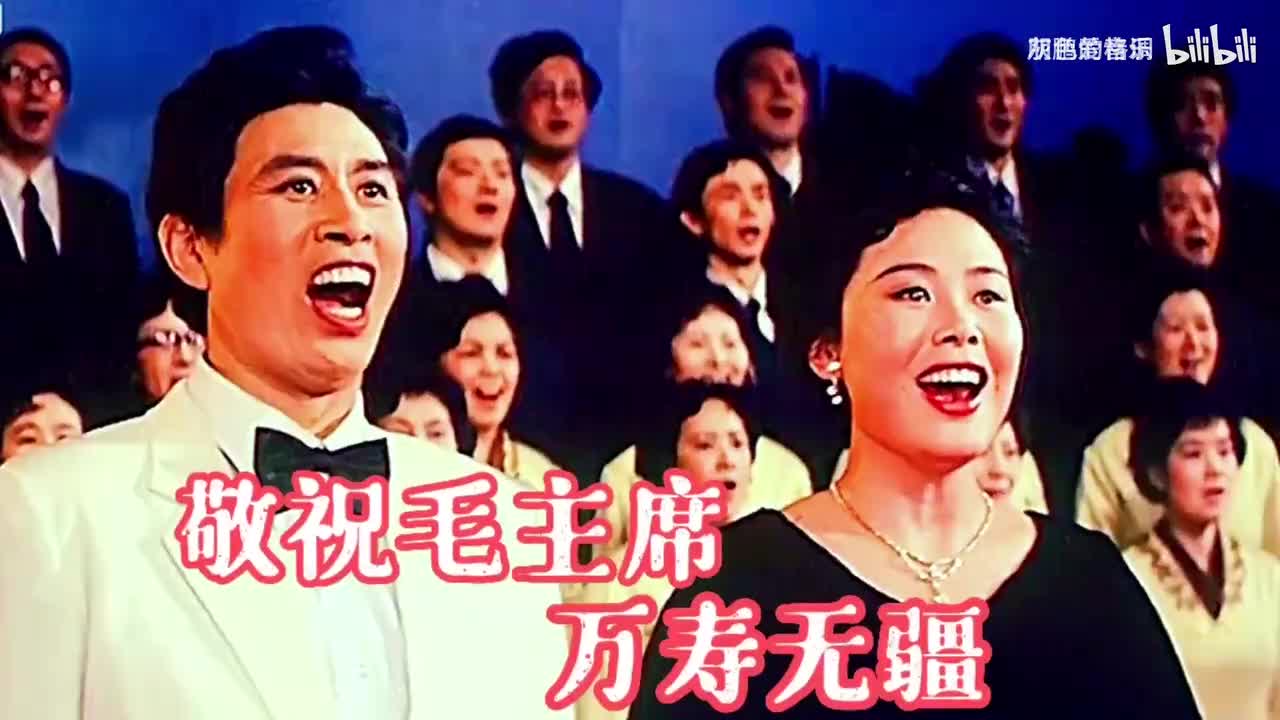 不朽红歌万代传唱《敬祝毛主席万寿无疆》歌声亲切温暖永远怀念-1080P