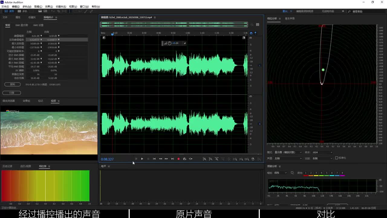声场相位偏差对比案例