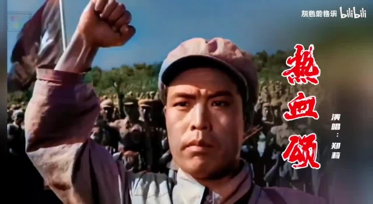 重温郑莉这首《热血颂》嘹亮的歌，听得热血沸腾振奋人心-1080P