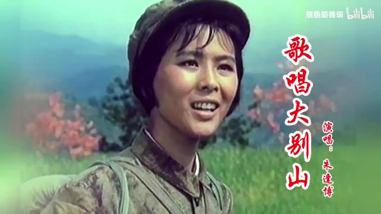 朱逢博《挺进中原》原声插曲《歌唱大别山》值得收藏-1080P