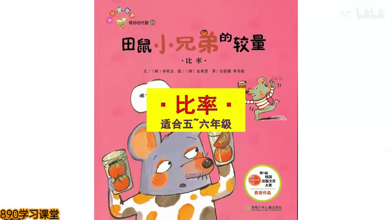 22、田鼠小兄弟的较量