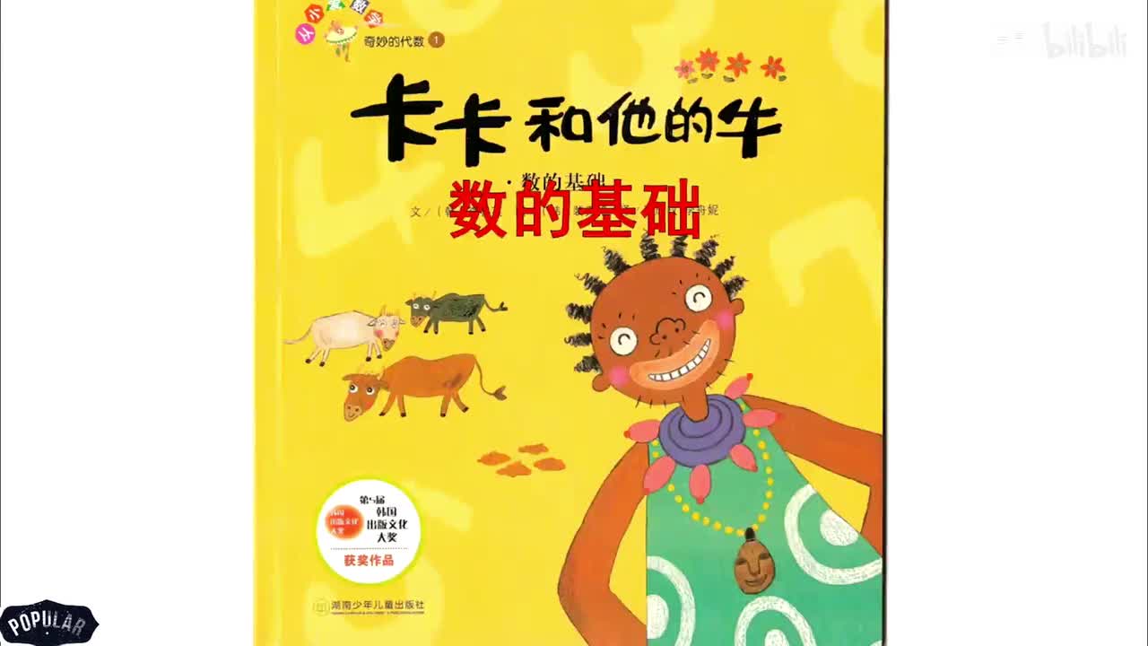 （新）1、卡卡和他的牛