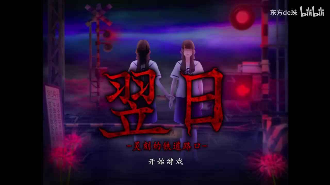 标题 | 灵刻的铁道路口