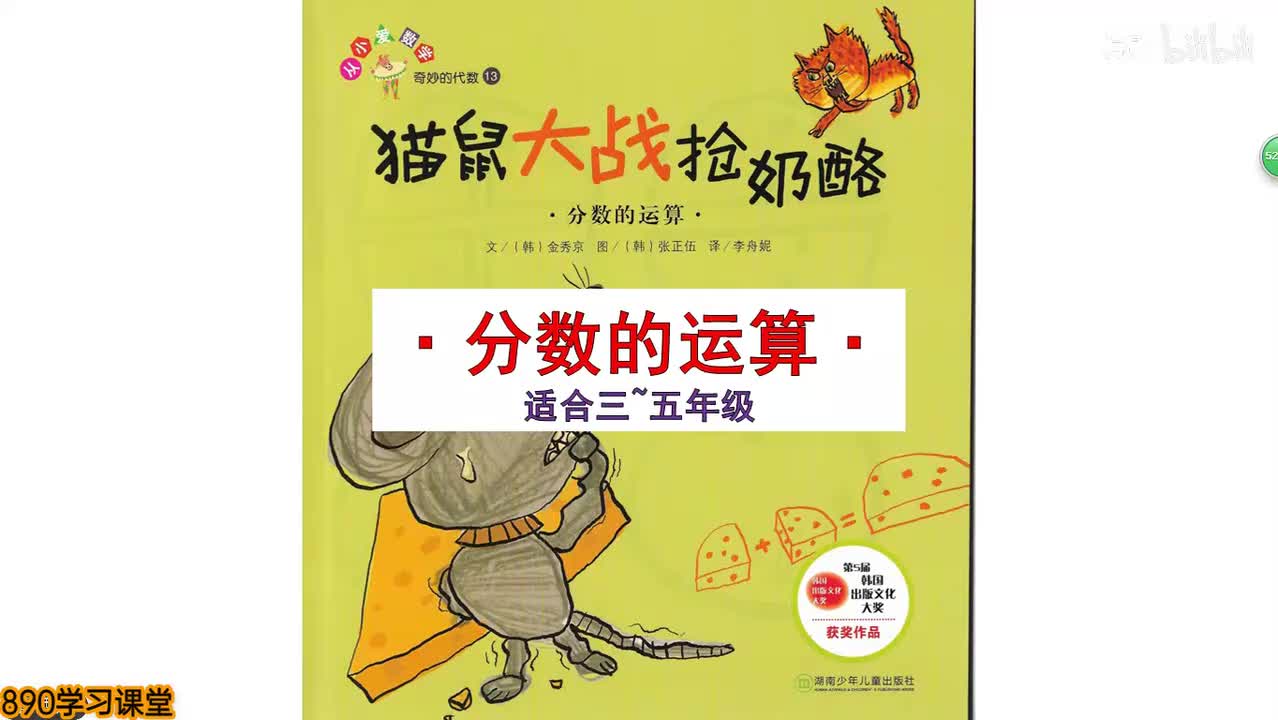 （新）12、猫鼠大战抢奶酪