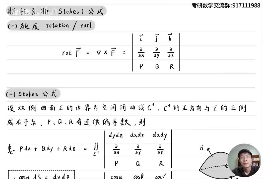 斯托克斯公式，旋度