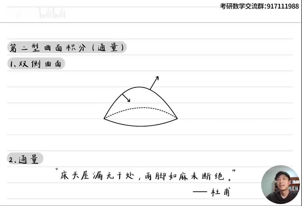 第二型曲面积分（通量积分）