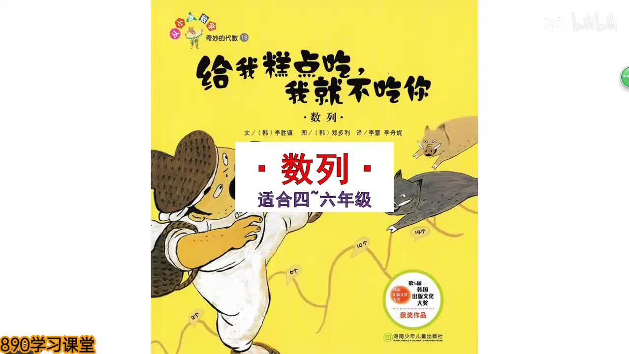 （新）18、给我糕点吃，我就不吃你