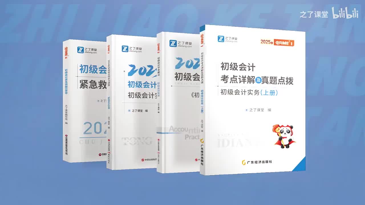 25考季第五章第一节 企业所得税法律制度（3）.