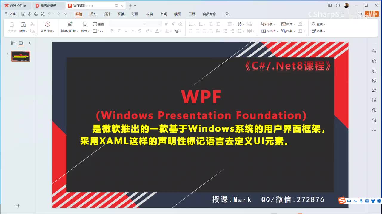 了解WPF的框架结构