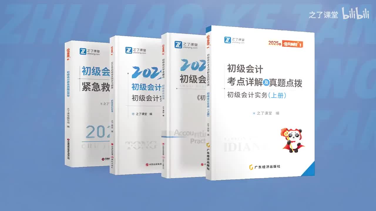 25考季第五章第一节 企业所得税法律制度（1）.