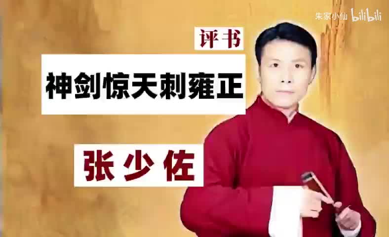 神剑惊天刺雍正1-20