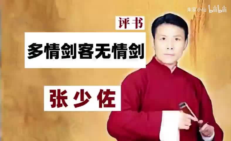 多情剑客无情剑41-60