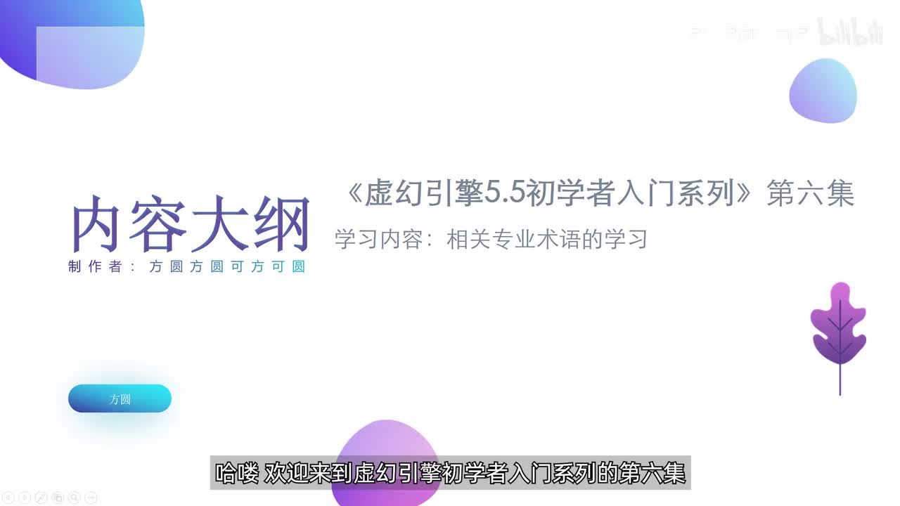 P6-虚幻专业术语