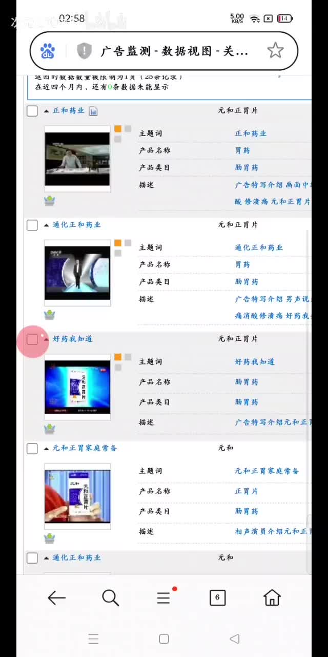 元和正胃片（部分）
