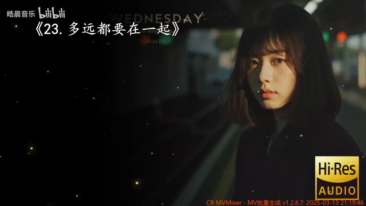 23.多远都要在一起