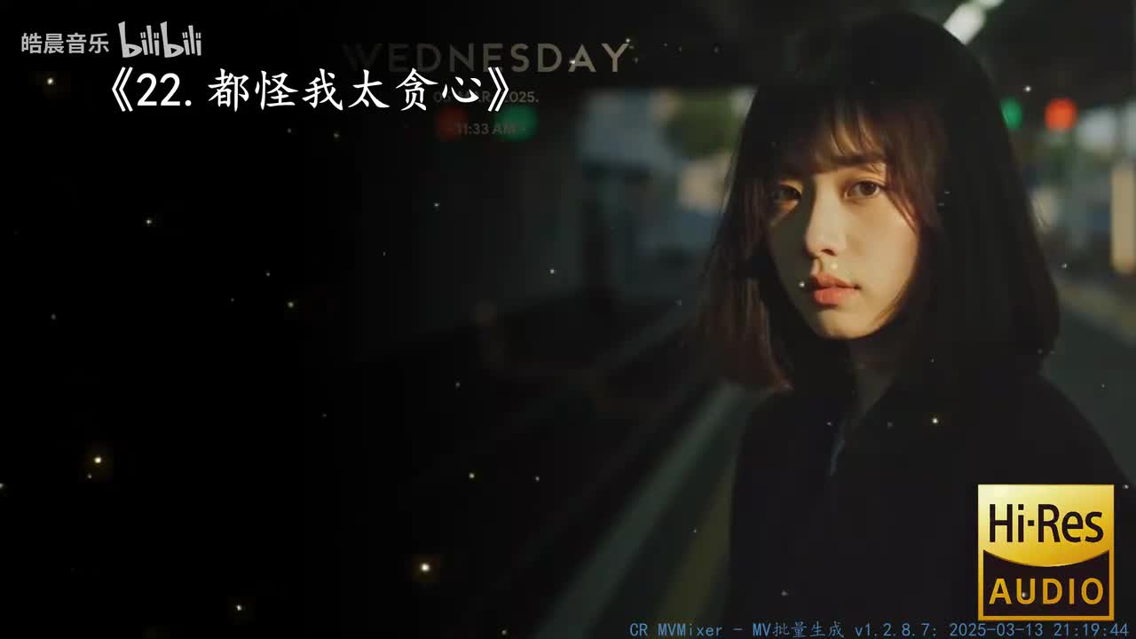 22.都怪我太贪心