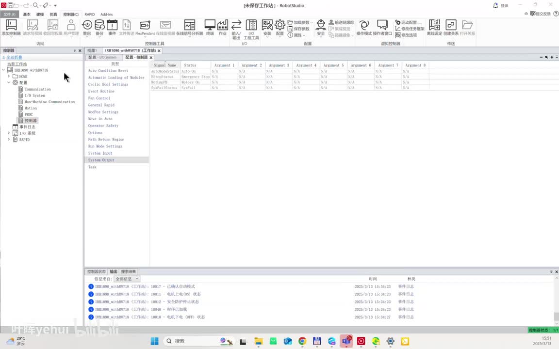 4-7B新版本robotware系统输入输出的菜单位置变化