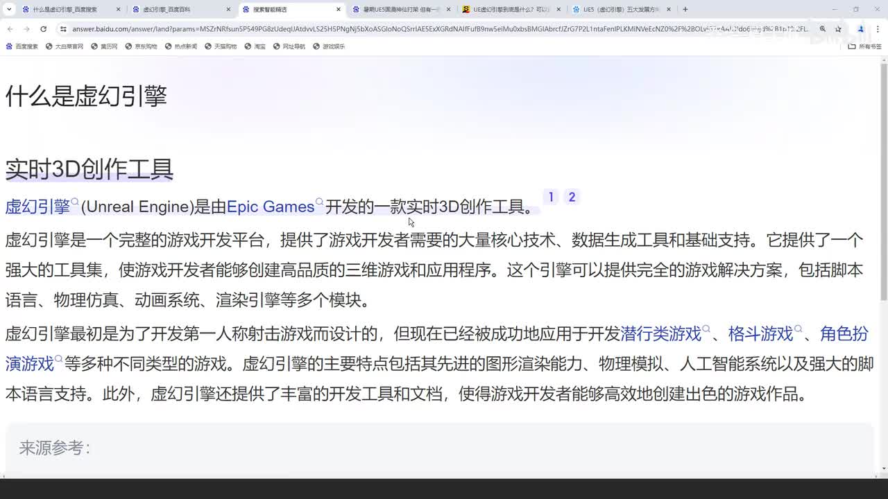 1.基础-虚幻引擎介绍