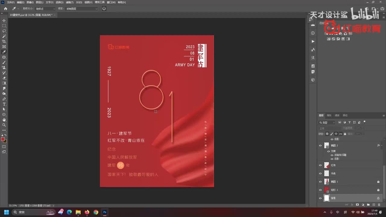 【节日海报】建军节
