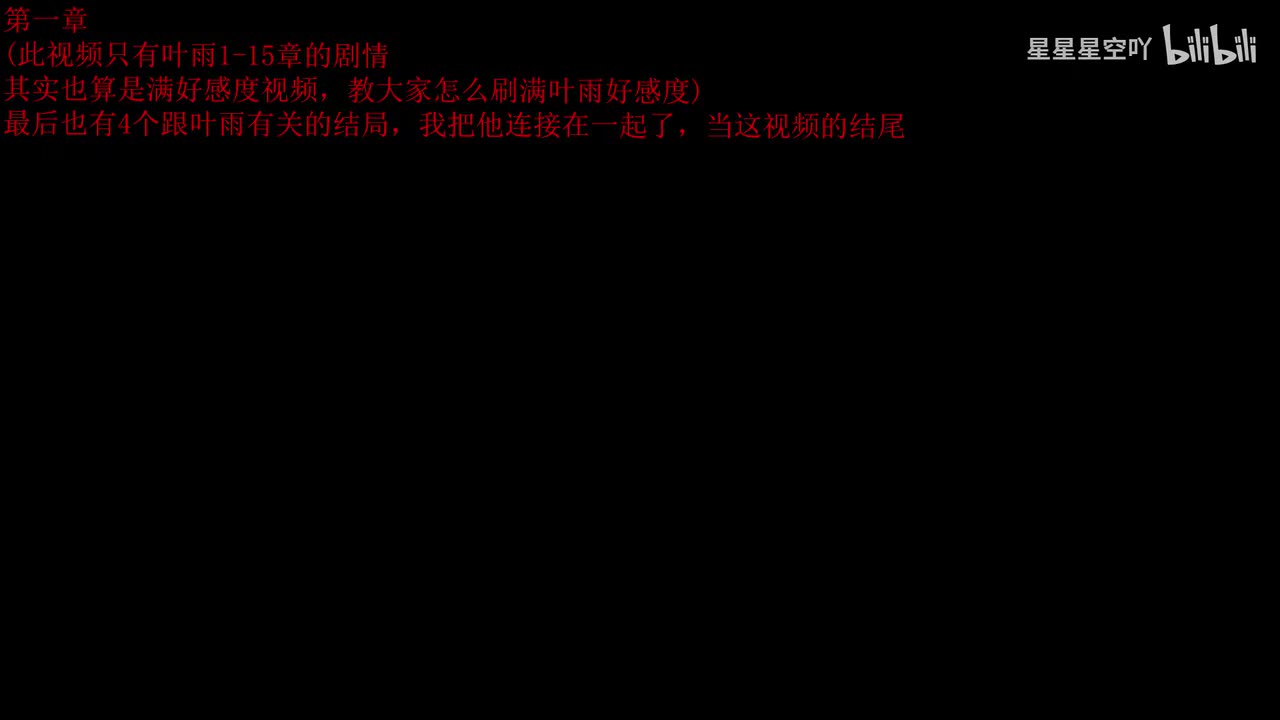 叶雨专场剧情(1-15章叶雨的剧情，此视频只有叶雨)