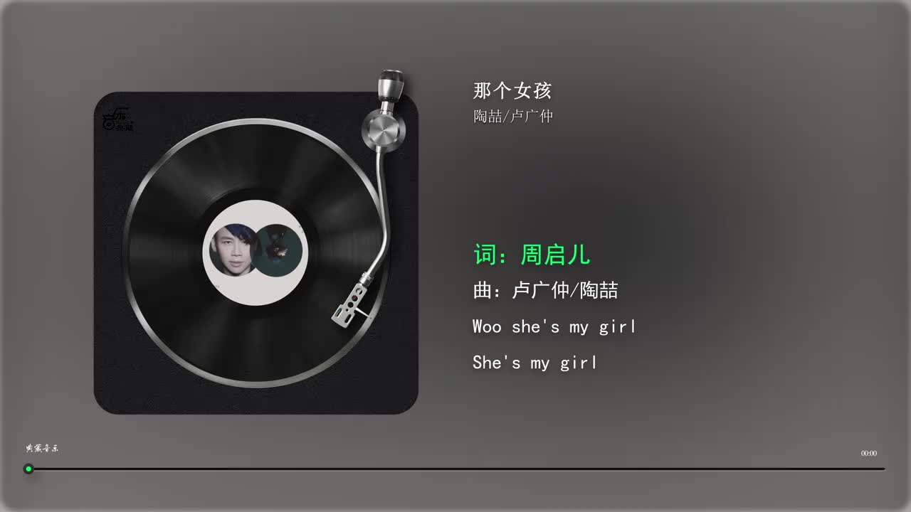 那个女孩 - 陶喆 _ 卢广仲
