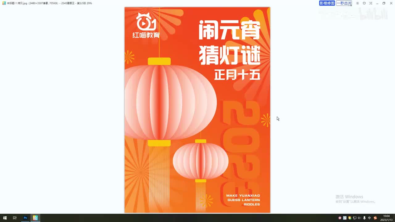 【节日海报】元宵