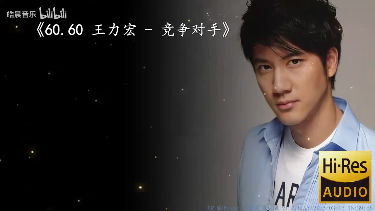 60.60 王力宏 - 竞争对手