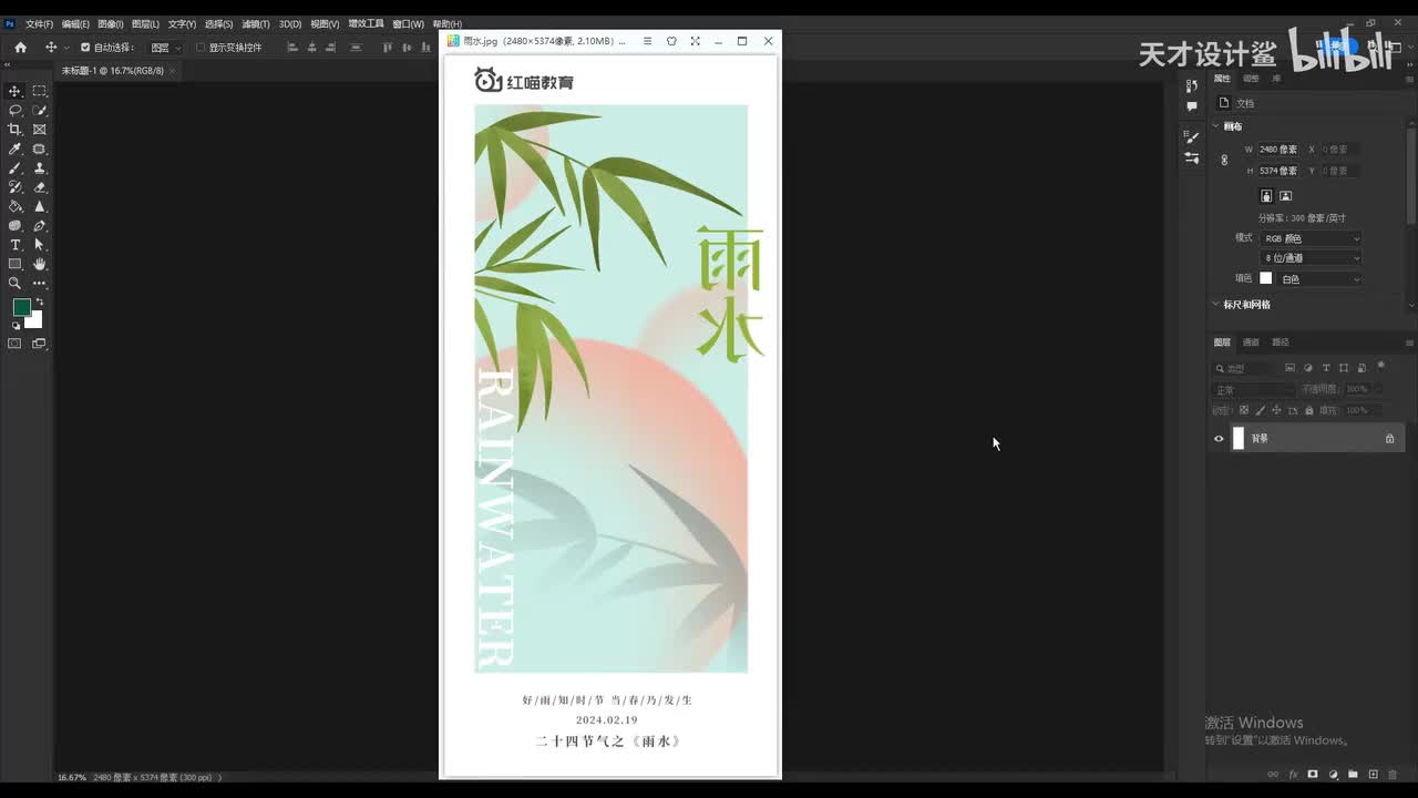 【节气海报】雨水