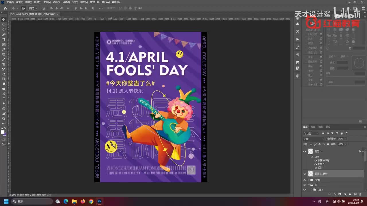 【节日海报】愚人节海报