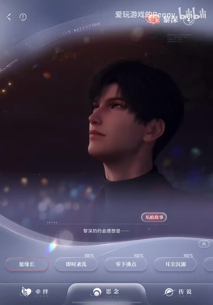 【约会2025.03】黎深·愿缘长（后续合集二）
