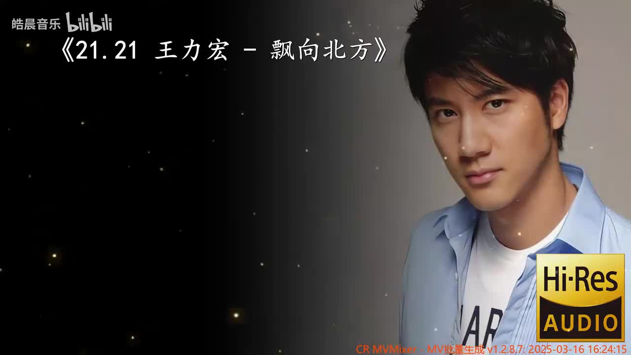 21.21 王力宏 - 飘向北方