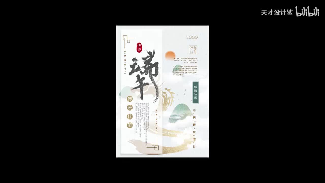 【节日海报】端午海报