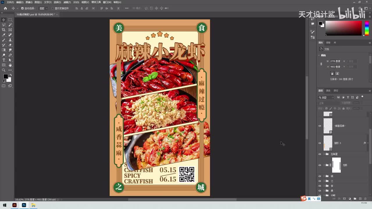 【创意海报】糕点海报