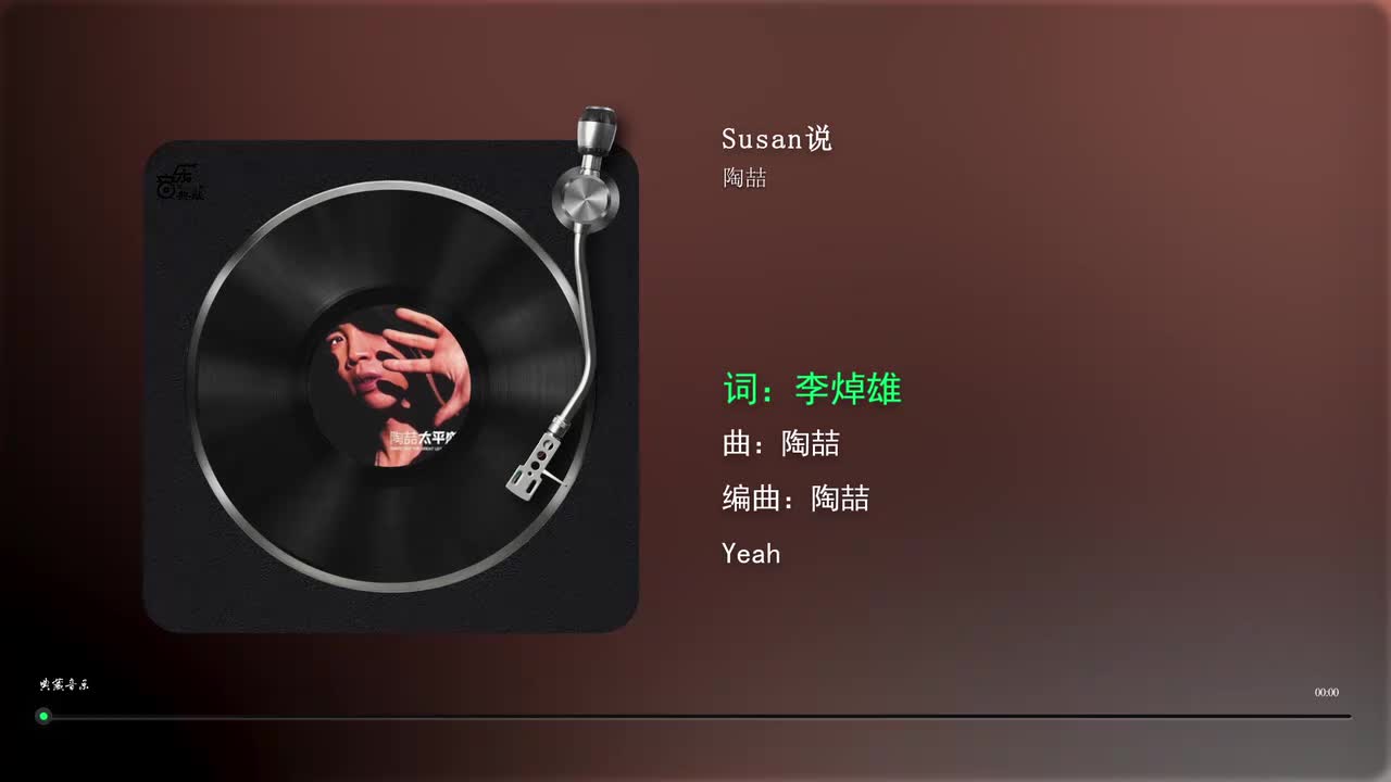 Susan说 - 陶喆