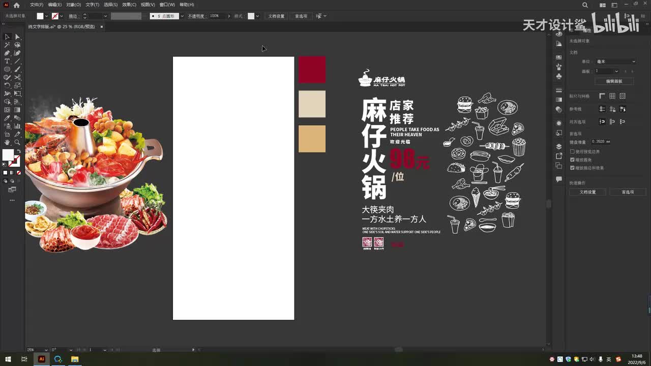 【创意海报】火锅海报