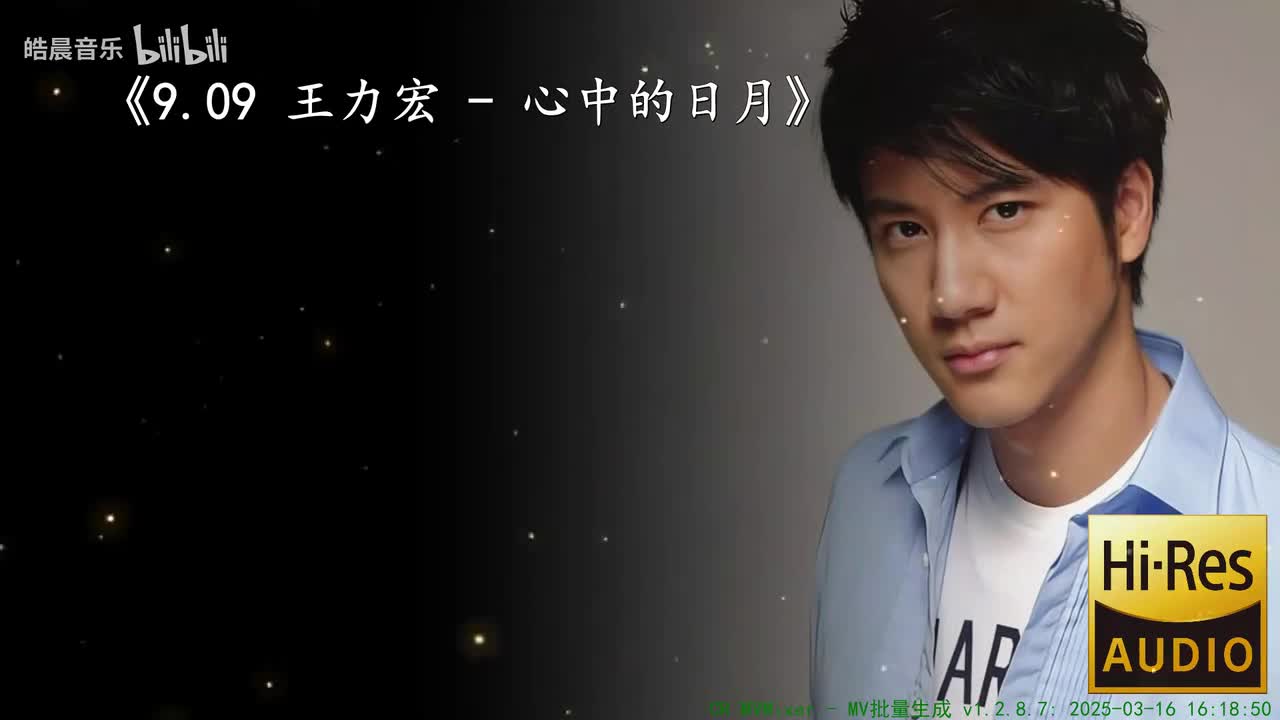 9.09 王力宏 - 心中的日月