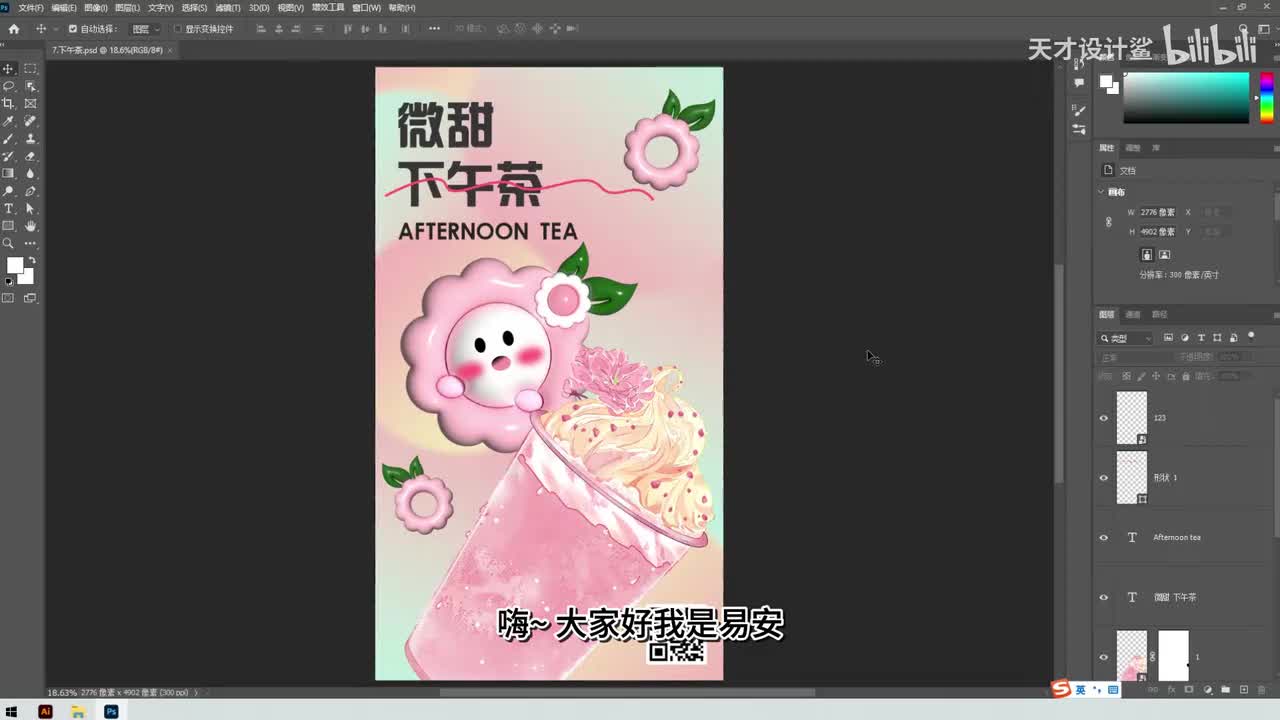 【创意海报】下午茶