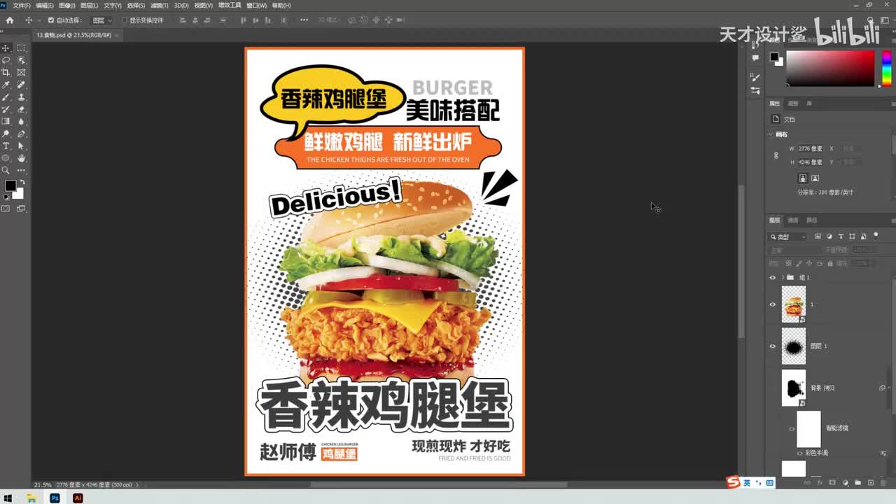 【创意海报】食物海报