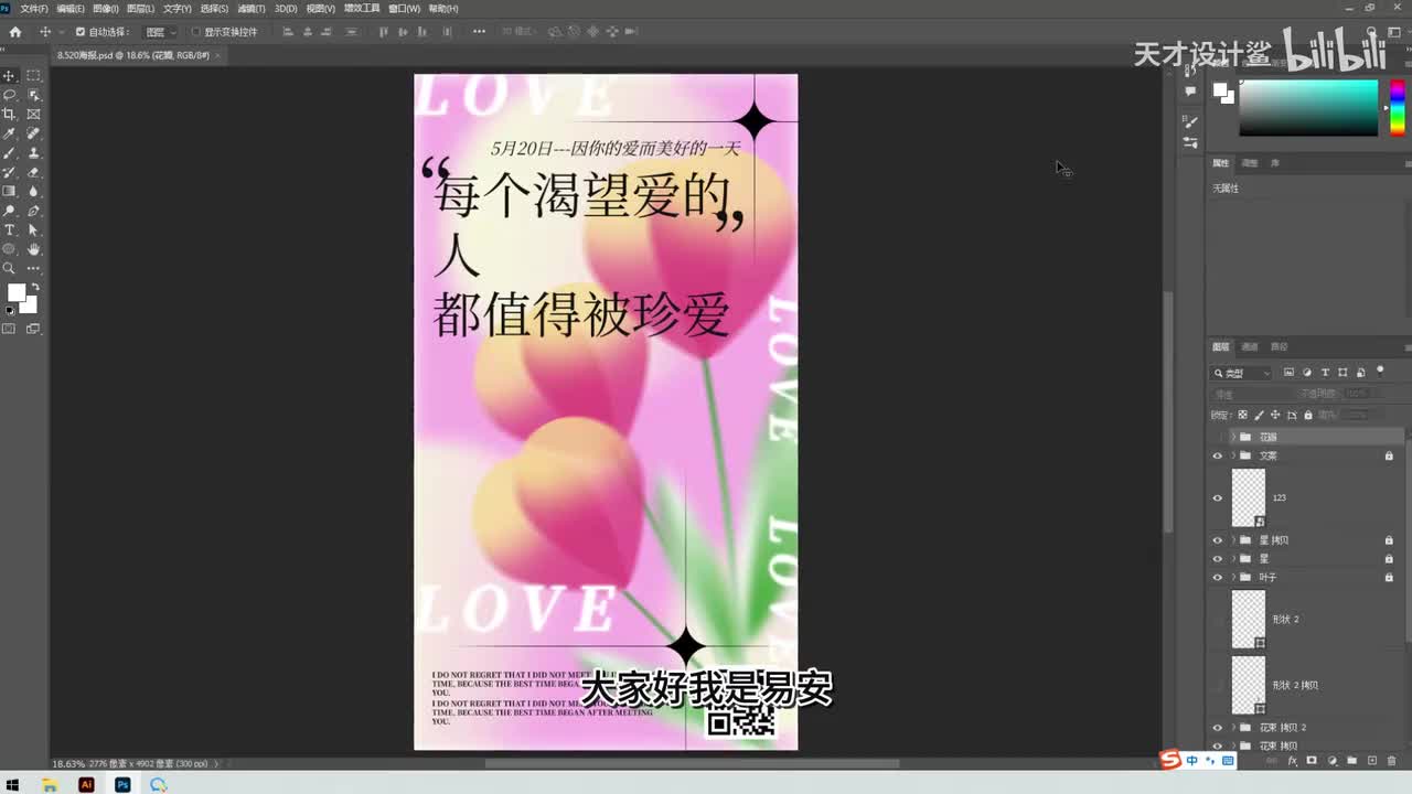 【节日海报】520海报