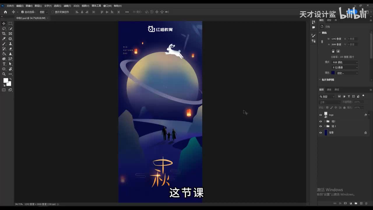 【节日海报】中秋2